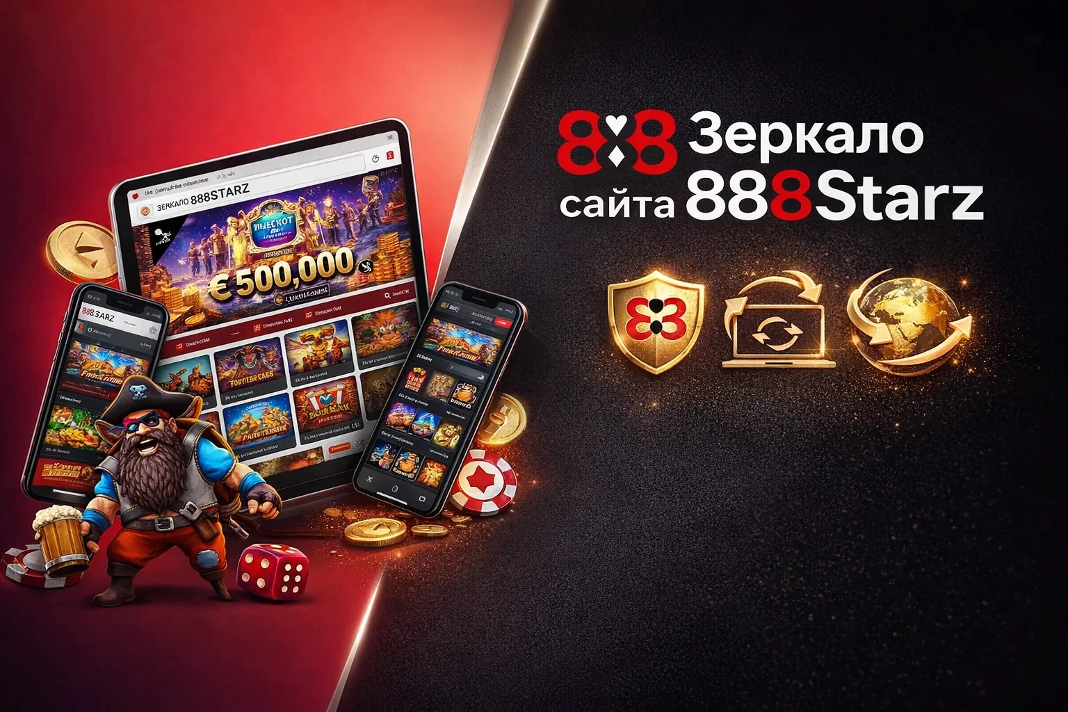 888Starz зеркало - рабочая ссылка для входа