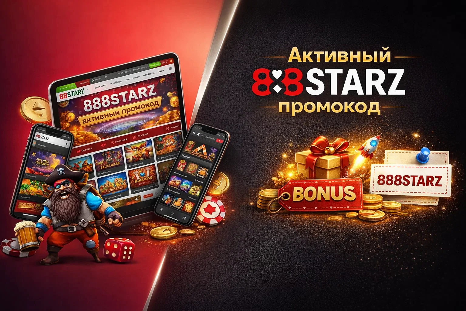 888Starz промокод - бонус на первый депозит