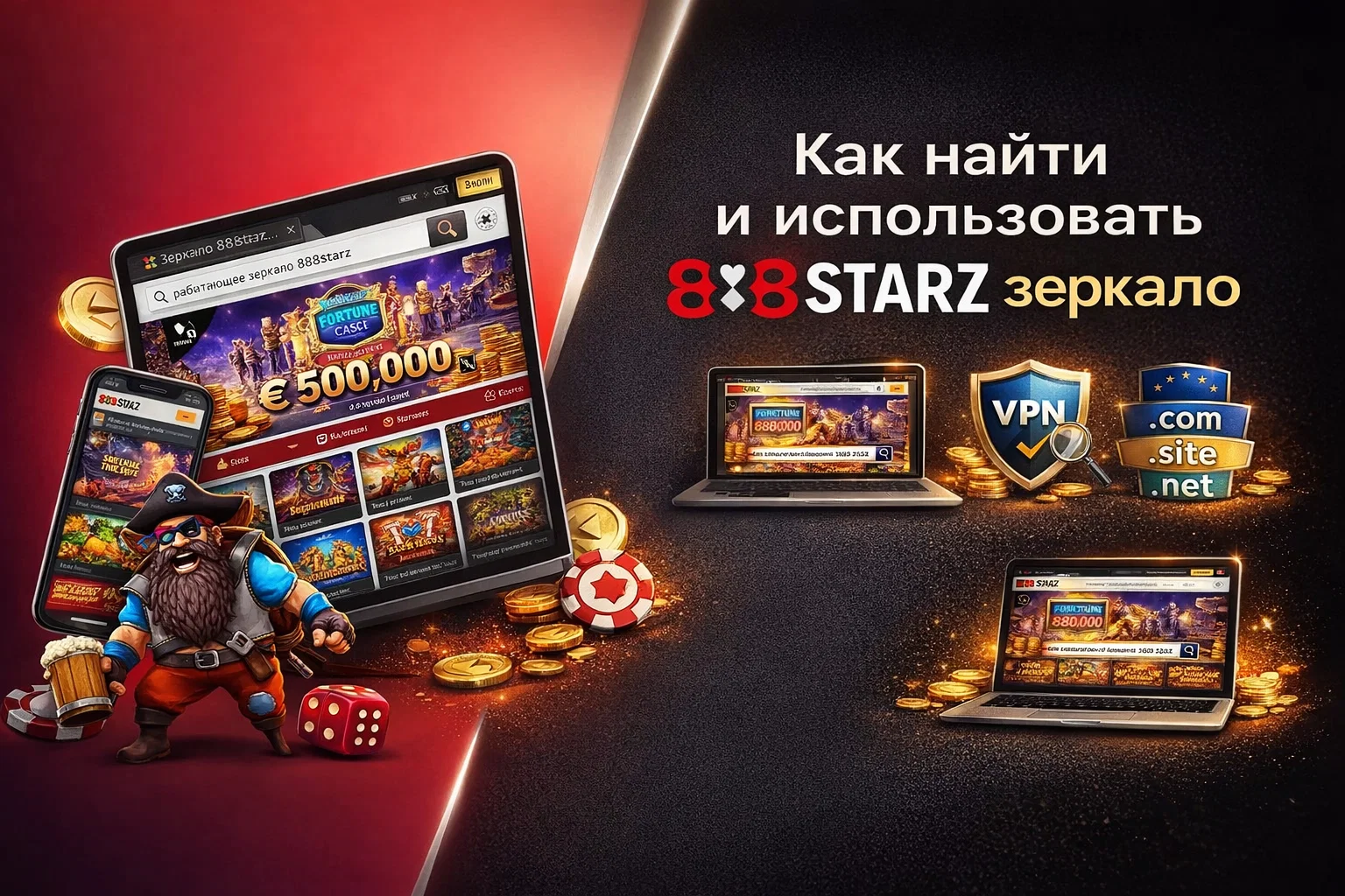 Как найти и использовать 888starz рабочее зеркало