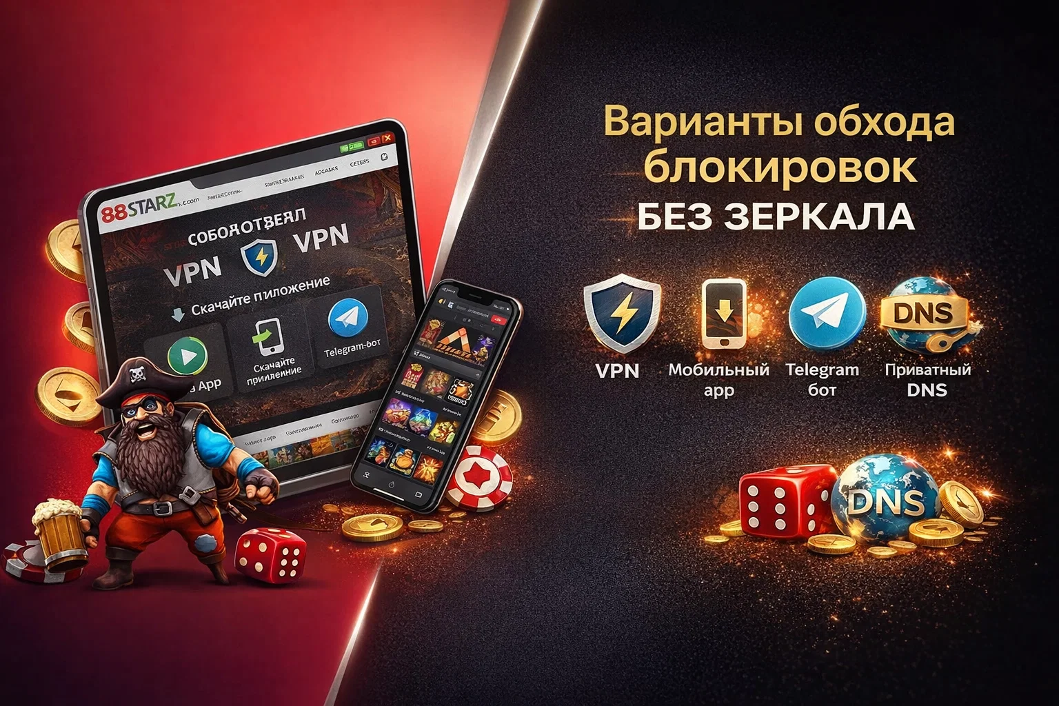 Варианты обхода блокировок без зеркала