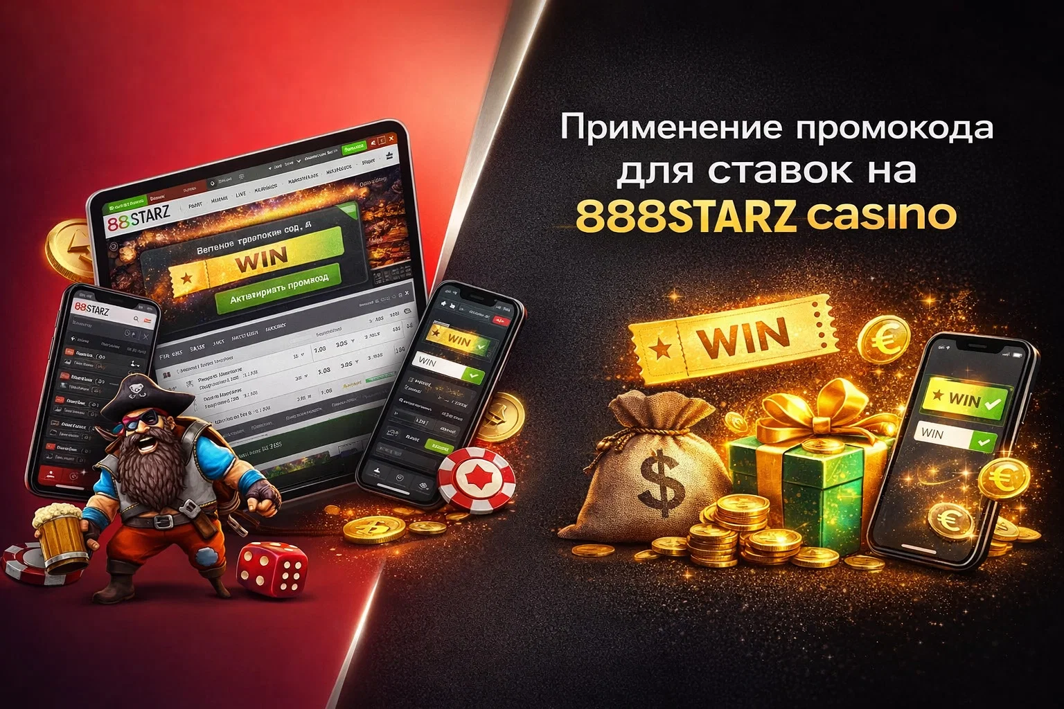 Применение промокода для ставок на 888starz casino